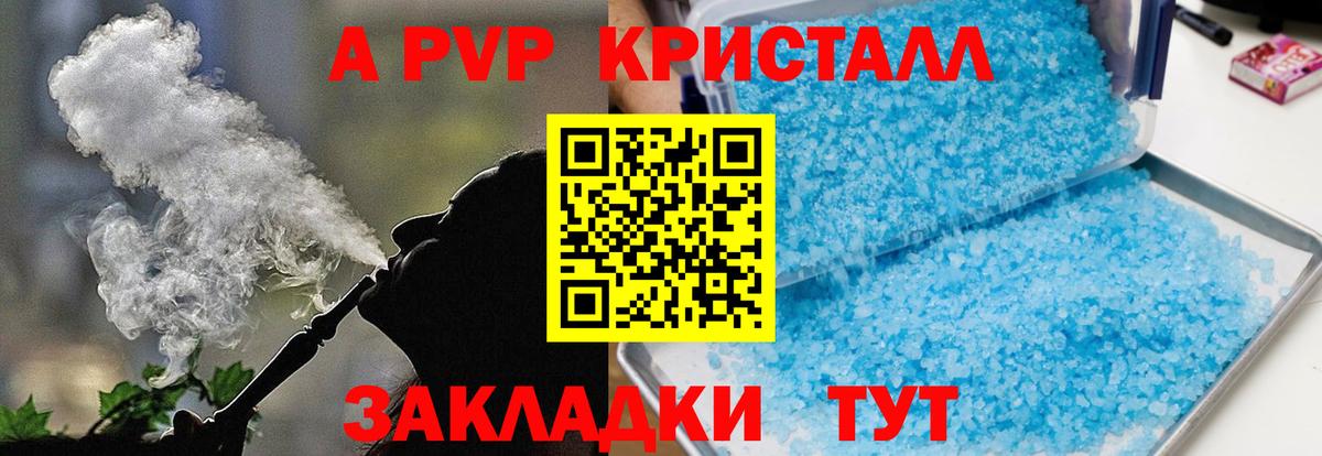 Alpha PVP Crystall Верхняя Салда