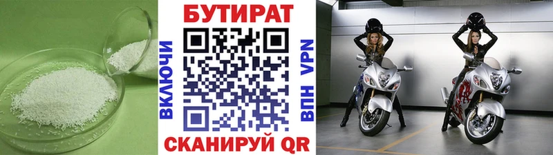 БУТИРАТ BDO  Верхняя Салда 