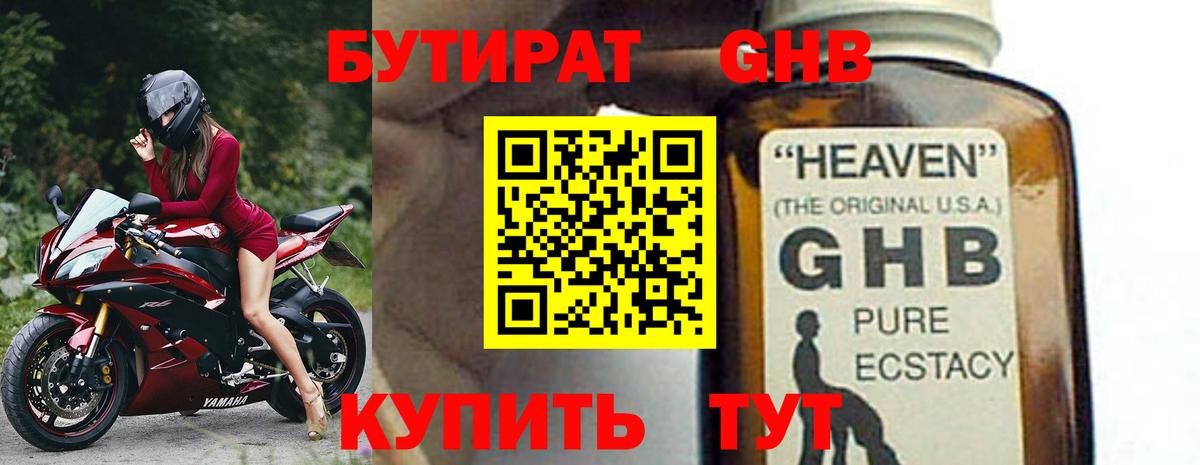 Верхняя Салда  БУТИРАТ оксибутират  Вход с VPN 