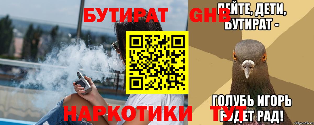 БУТИРАТ буратино  Верхняя Салда 