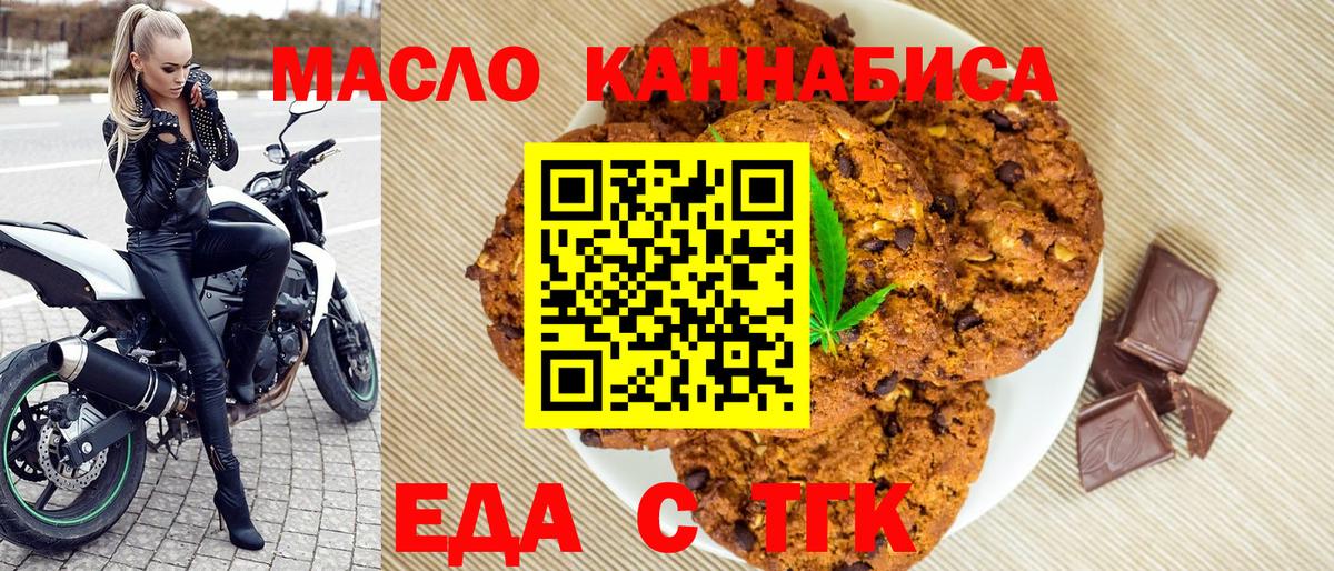 Еда ТГК марихуана  Вход с VPN  Верхняя Салда 