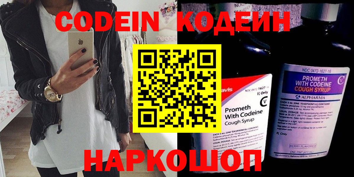 Кодеиновый сироп Lean напиток Lean (лин) Верхняя Салда