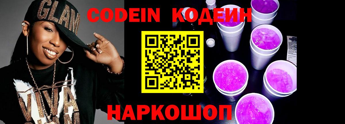 Кодеин Purple Drank  Кодеин напиток Lean (лин)  Верхняя Салда  Вход с VPN 
